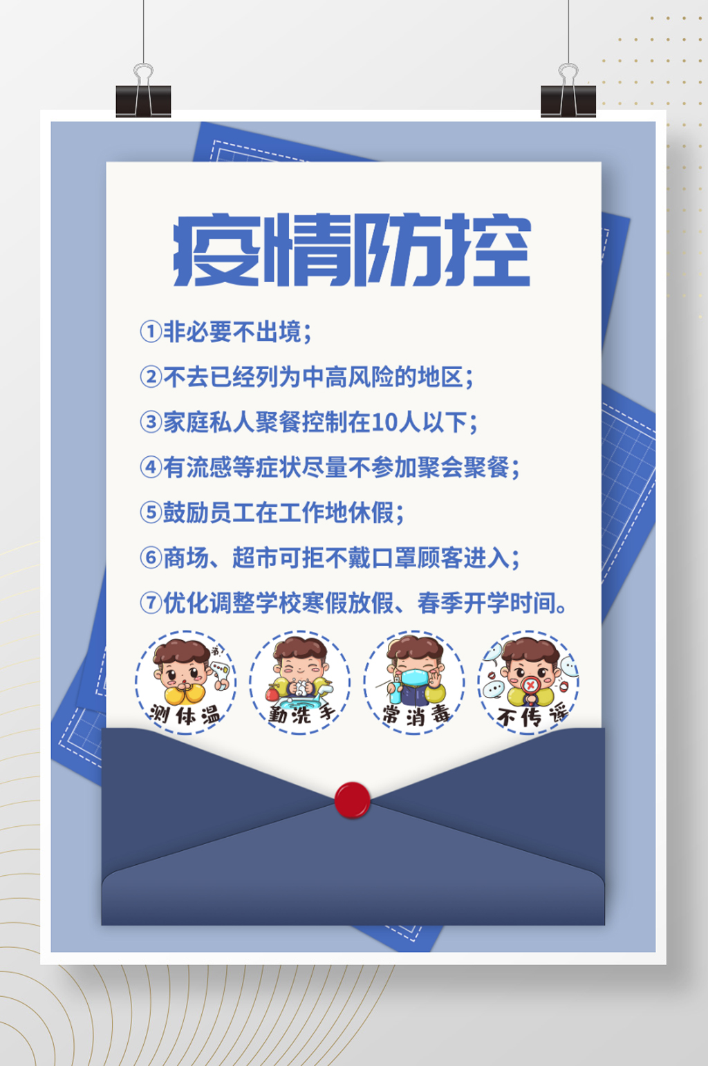 原创疫情防控海报素材
