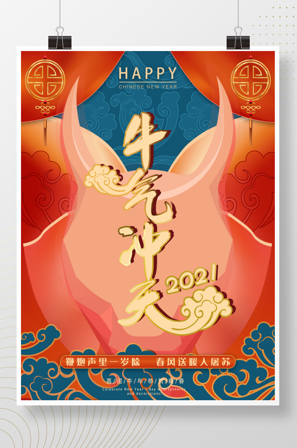 新年牛气冲天海报素材
