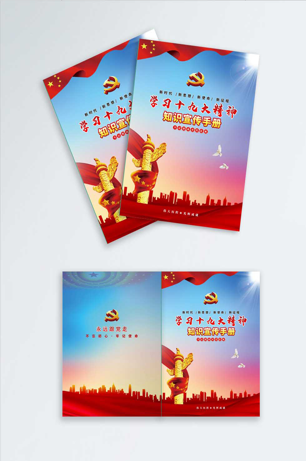 学习十九大精神画册封面素材
