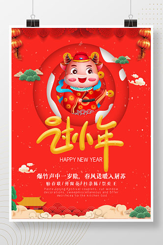 小年海报牛年春节艺术字红色喜庆传统节日