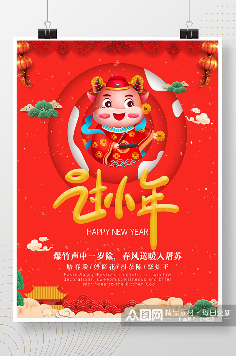 小年海报牛年春节艺术字红色喜庆传统节日素材