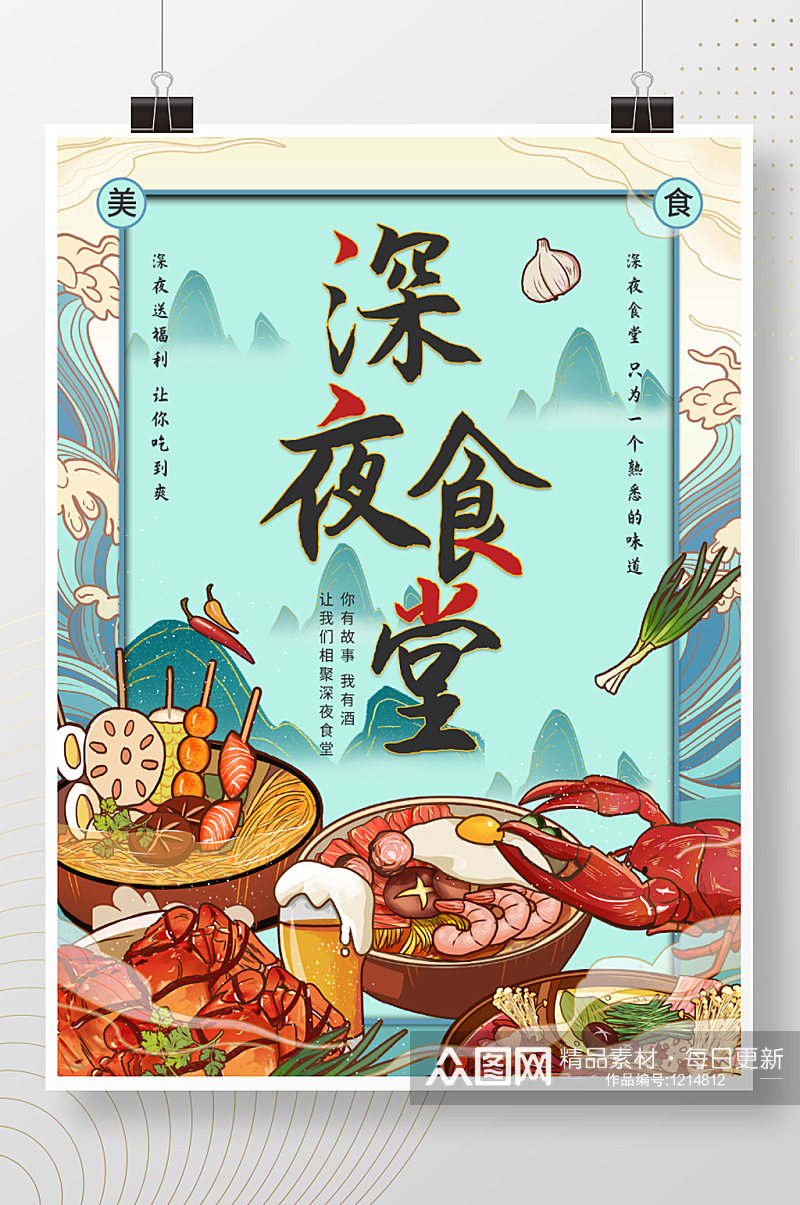 国潮深夜食堂美食插画海报素材