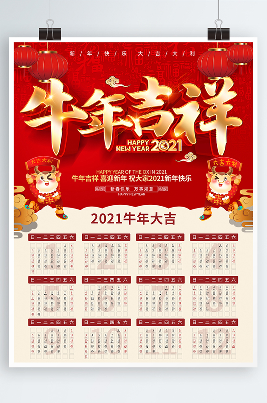 2021年牛年吉祥红色封面日历素材