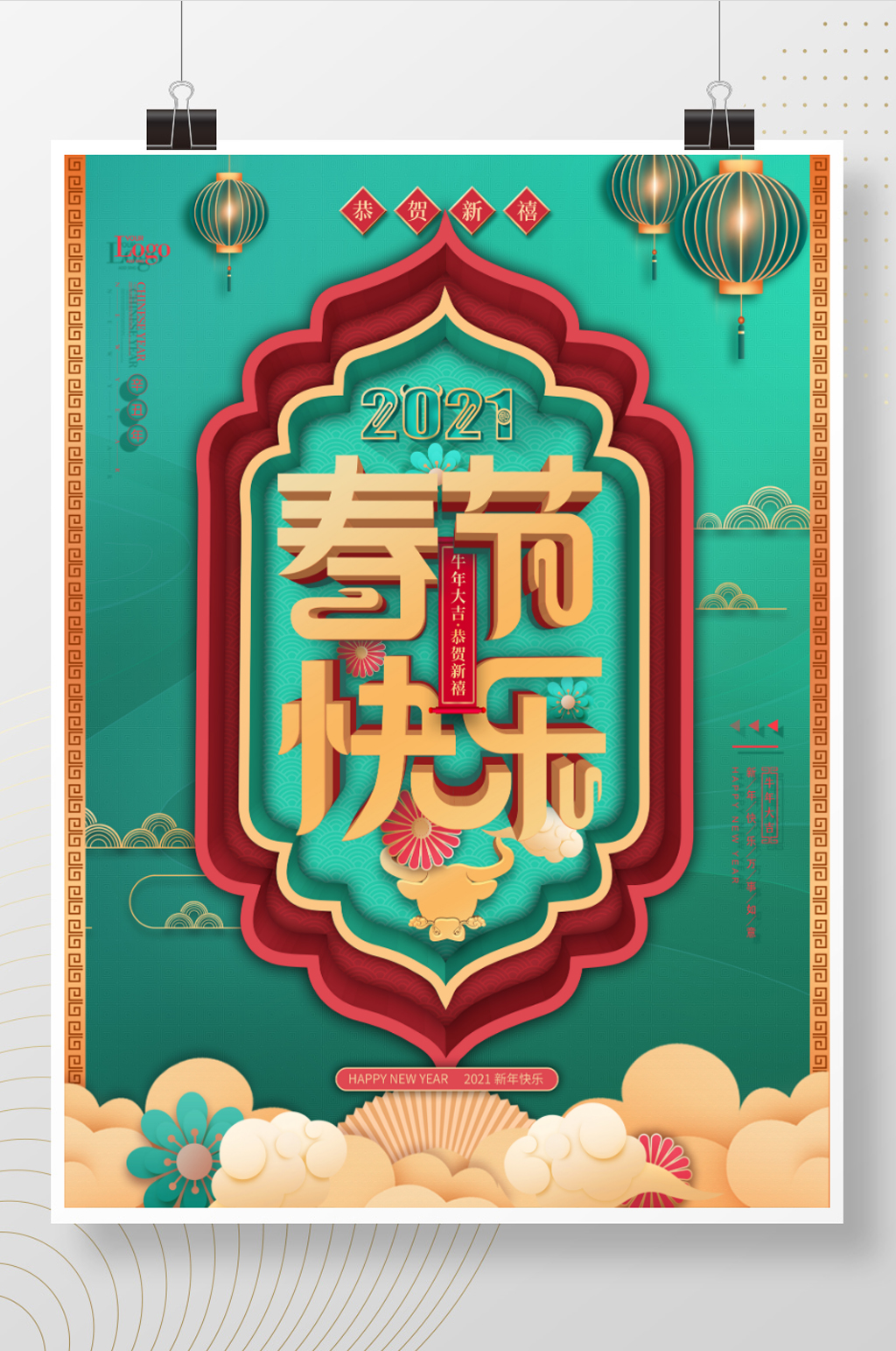 2021牛年春节快乐主题字过年中国风海报素材