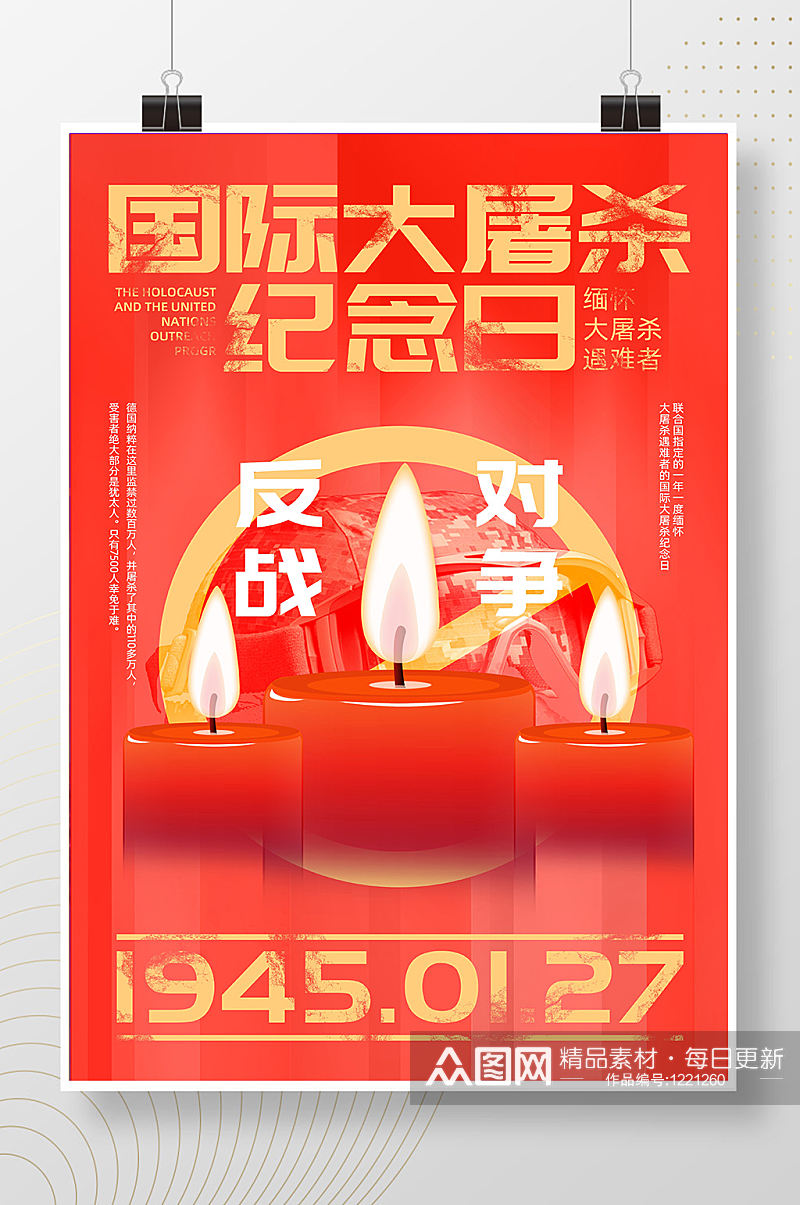 红色和平国际大屠杀纪念日和平反战创意海报素材