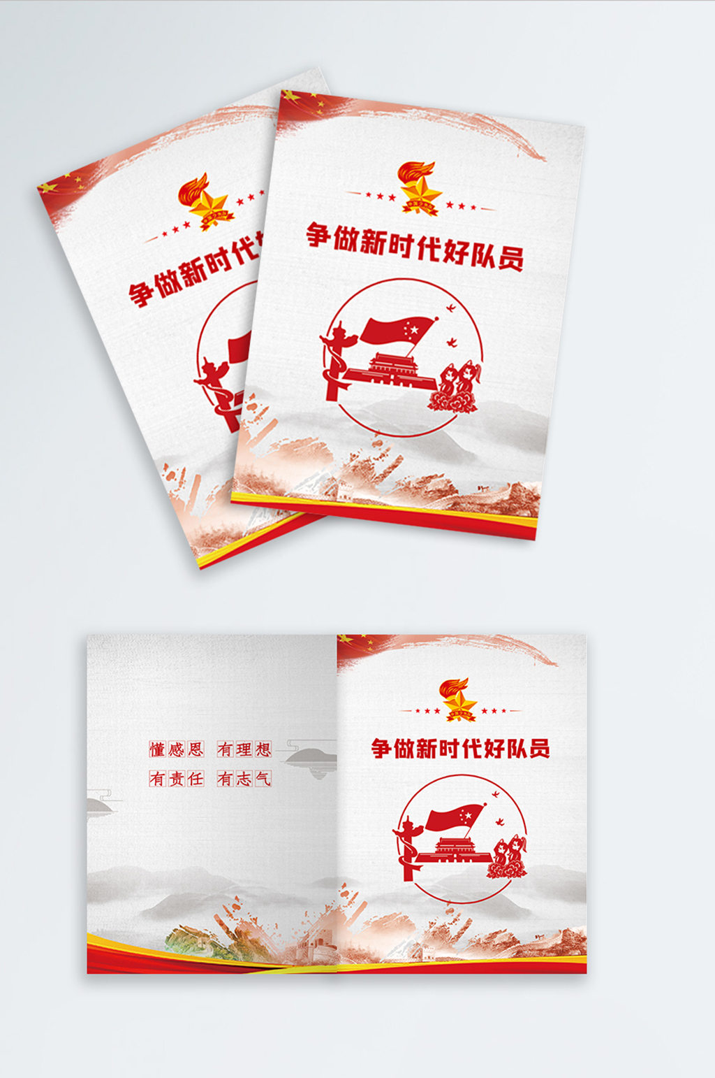 爭做新時(shí)代好隊(duì)員宣傳冊封面素材