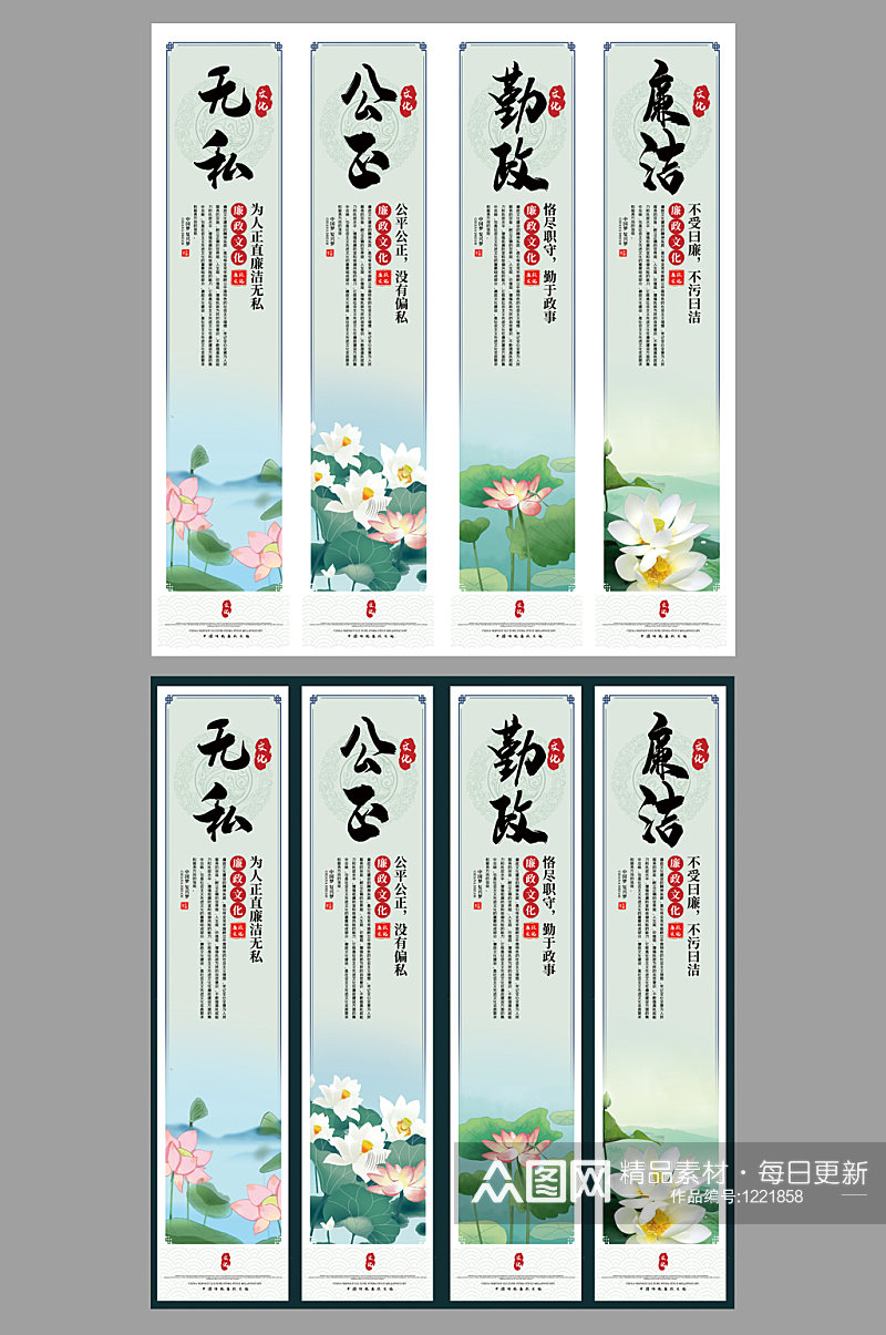 中国传统廉政文化四件套挂画设计素材
