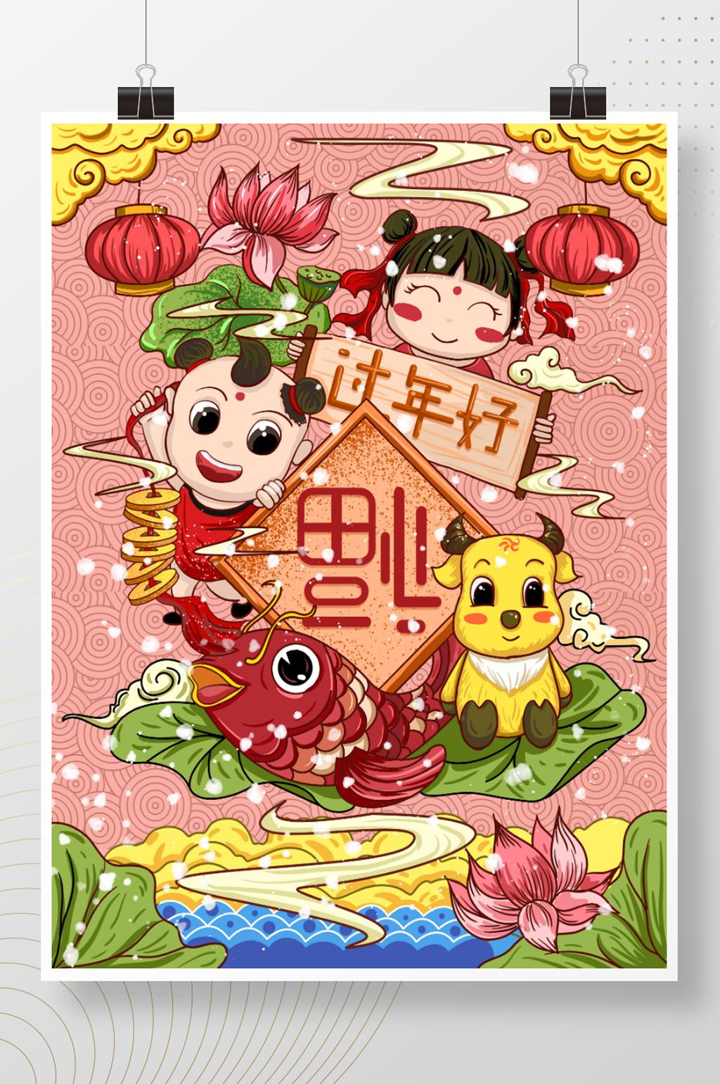 原创年画娃娃海报素材