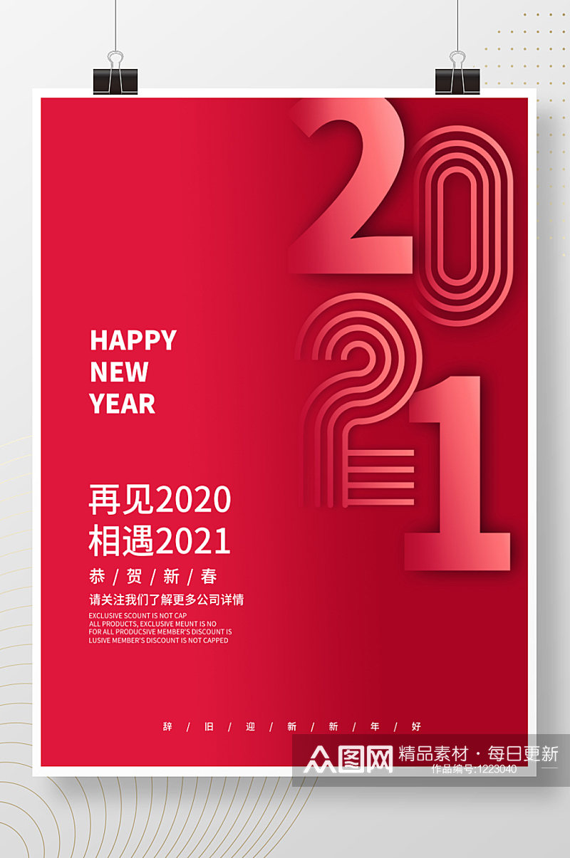 原创简约红色数字2021年海报宣传新年素材