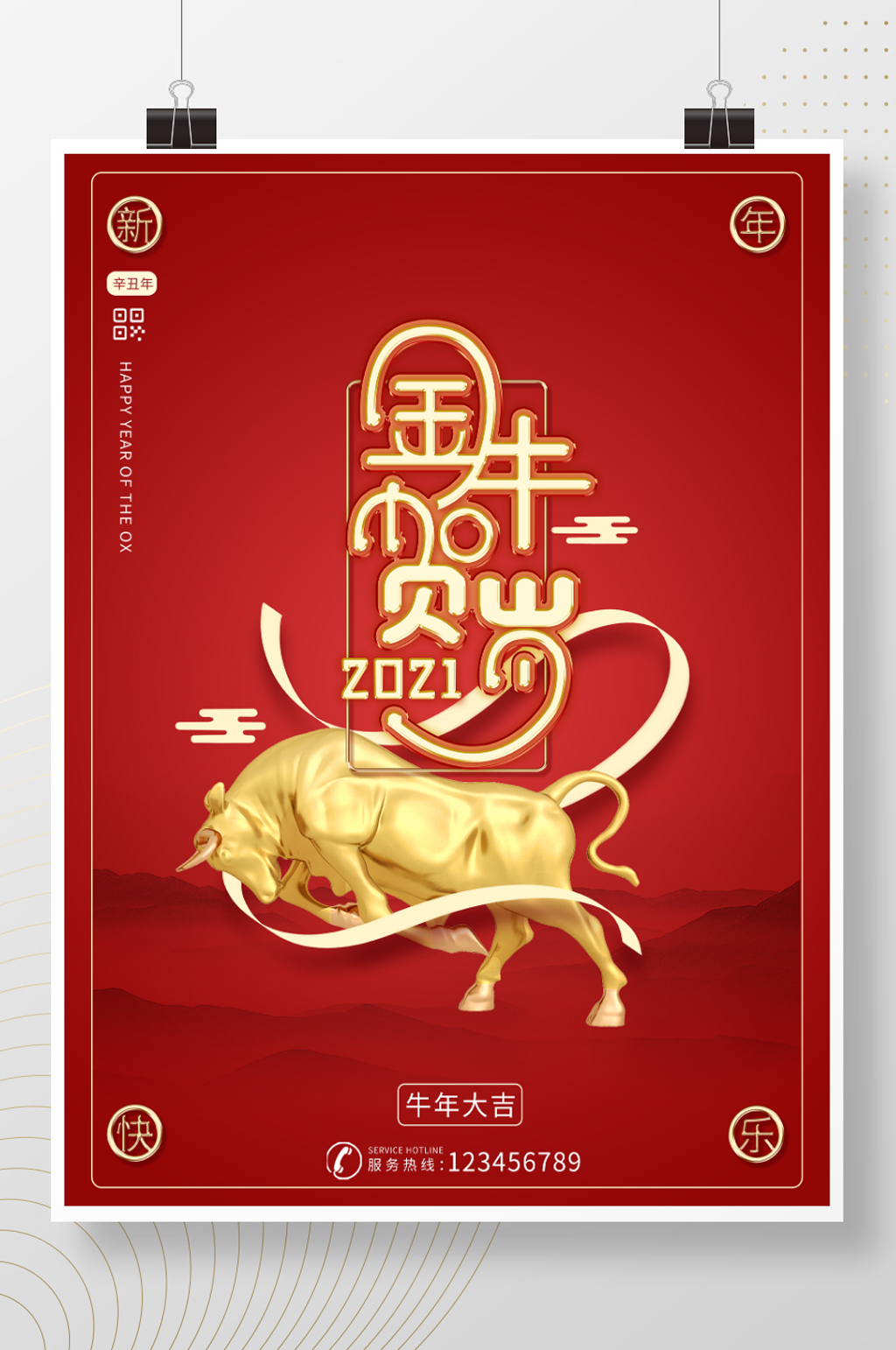 金牛贺岁牛年春节新年红色喜庆海报素材