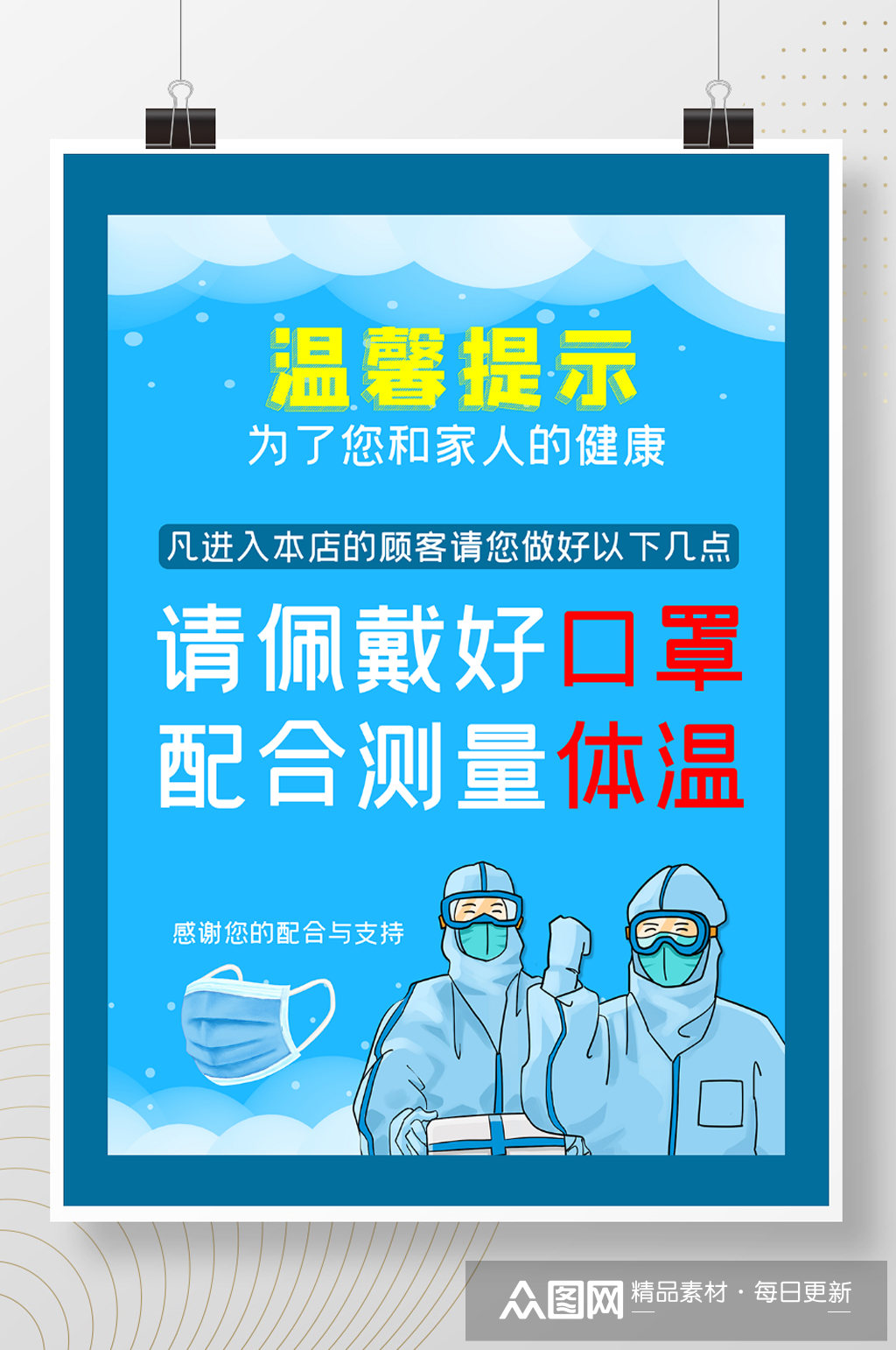 春节疫情防控温馨提示戴口罩测量体温