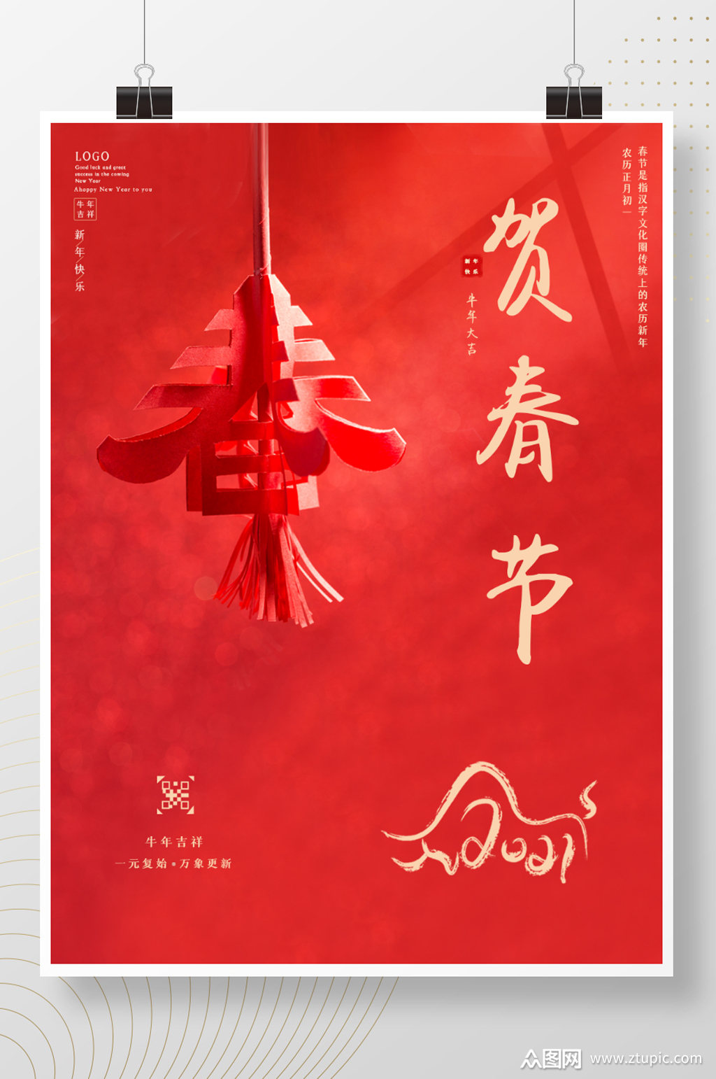 2021年新春快乐贺春节海报素材