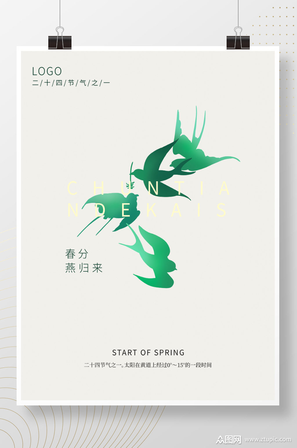 春分二十四节气燕子配图海报