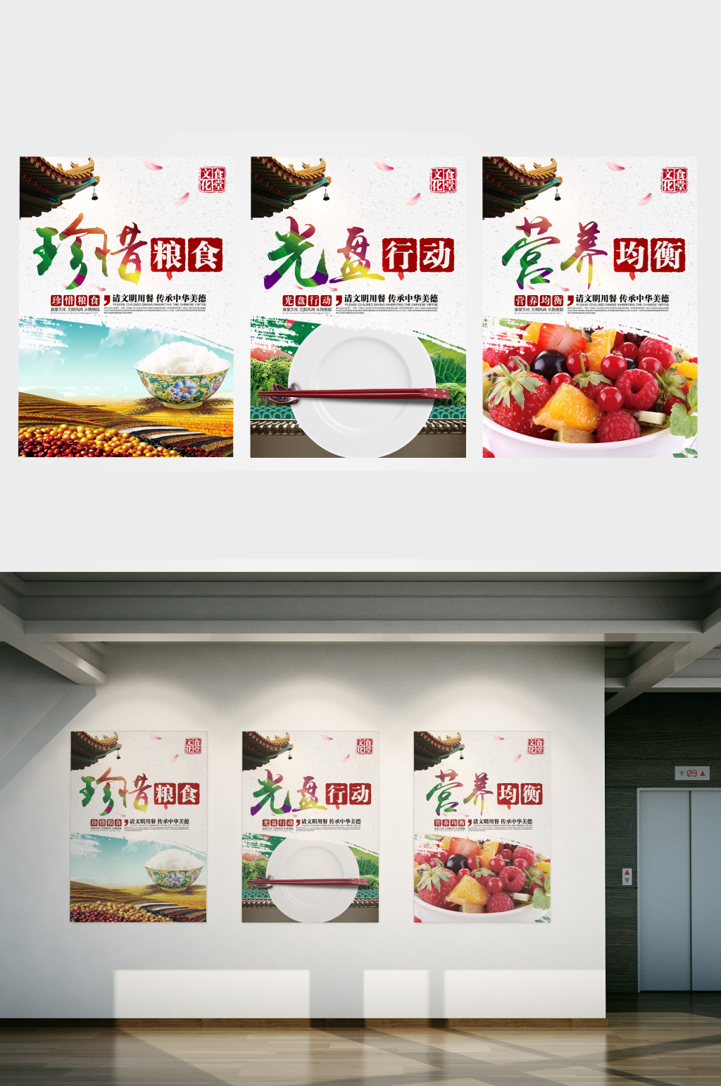食堂文化中国风食堂文化系列展板主题设计素材