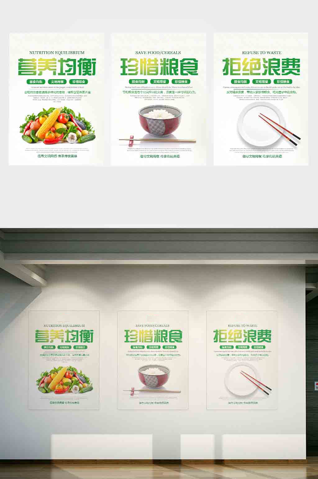 食堂文化系列海报展板素材