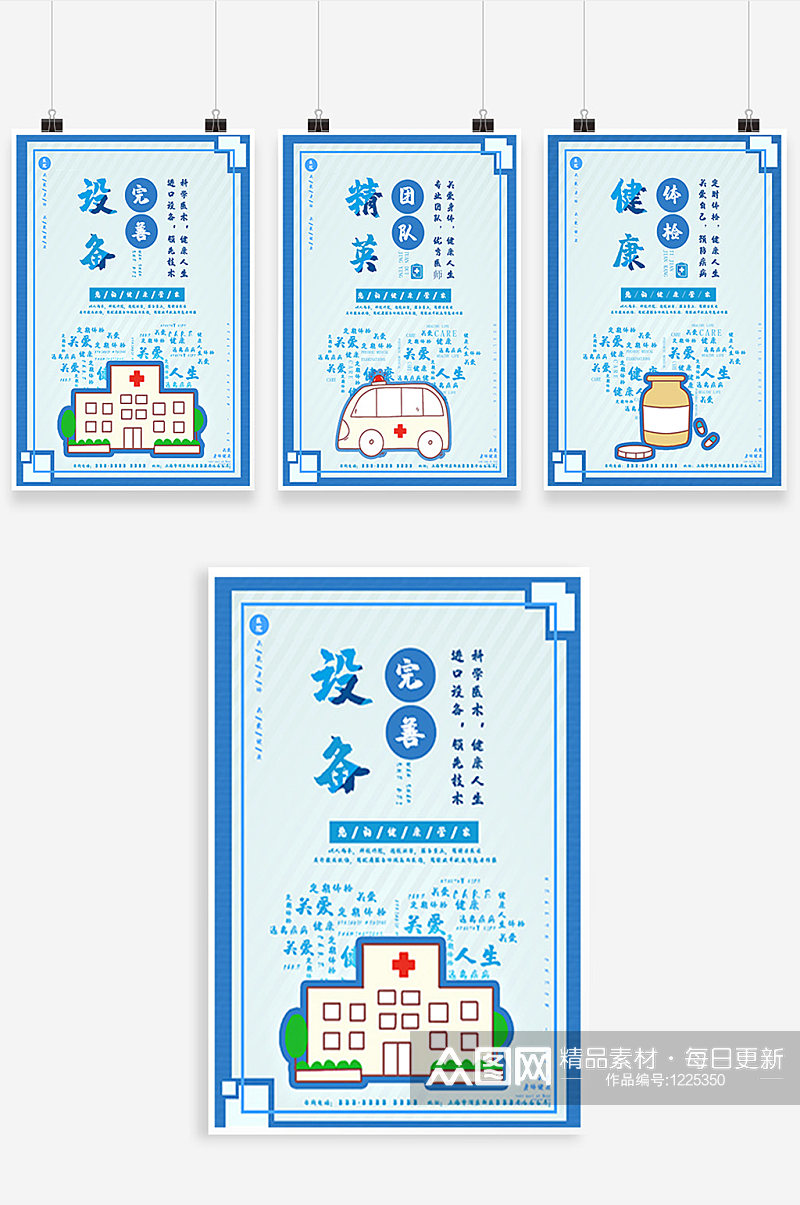 蓝白简约大气医疗卫生系列展板素材