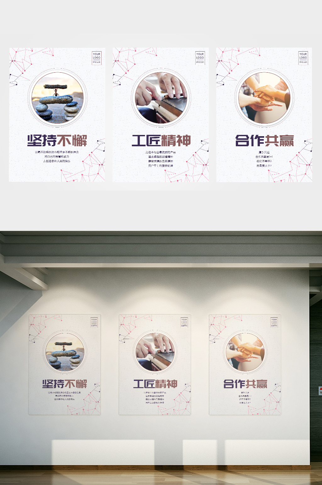 坚持合作共赢工匠精神企业文化系列展板素材