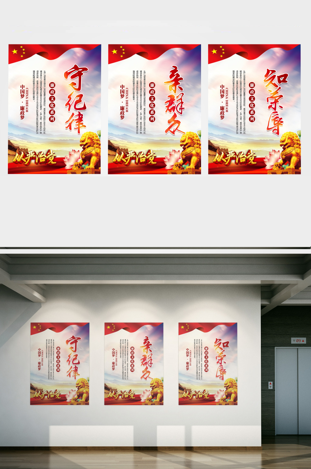 廉政文化通用型廉政文化系列展板设计素材