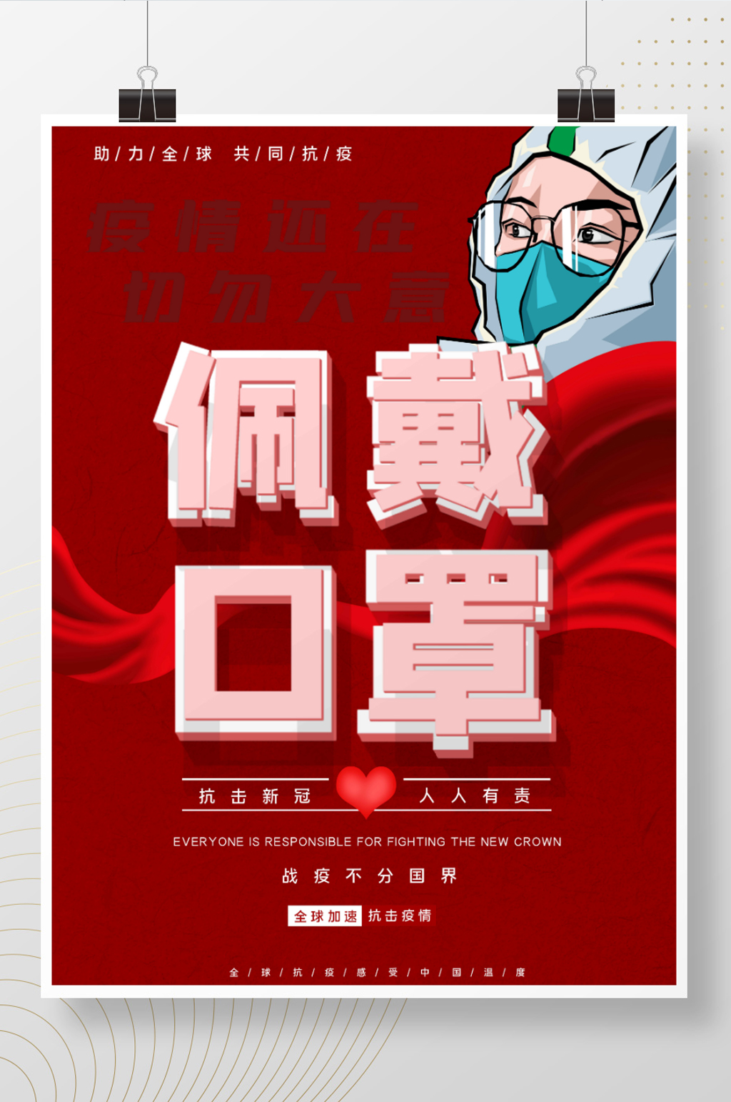 疫情公益平面海报素材