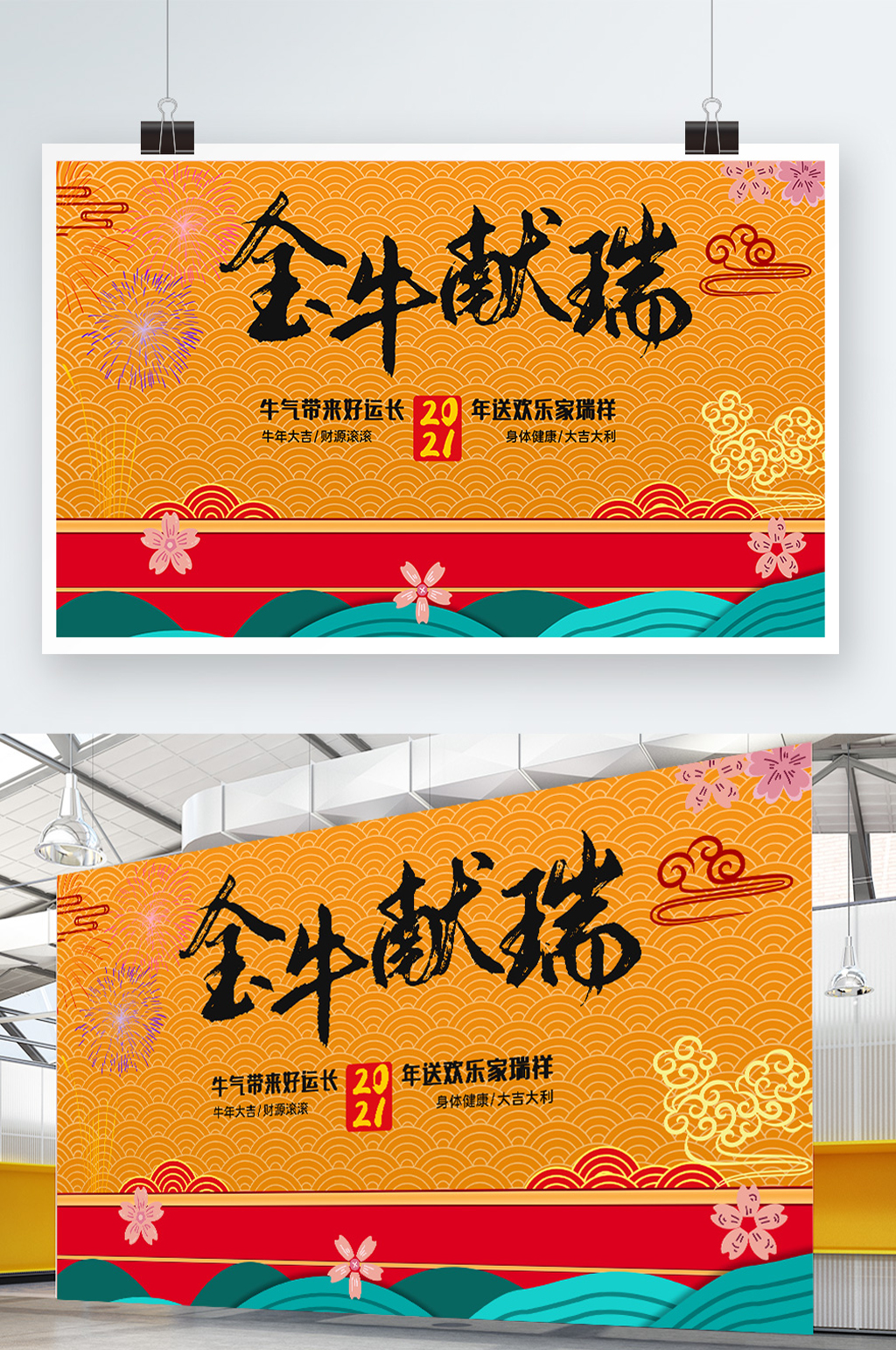 黄色金牛献瑞展板素材