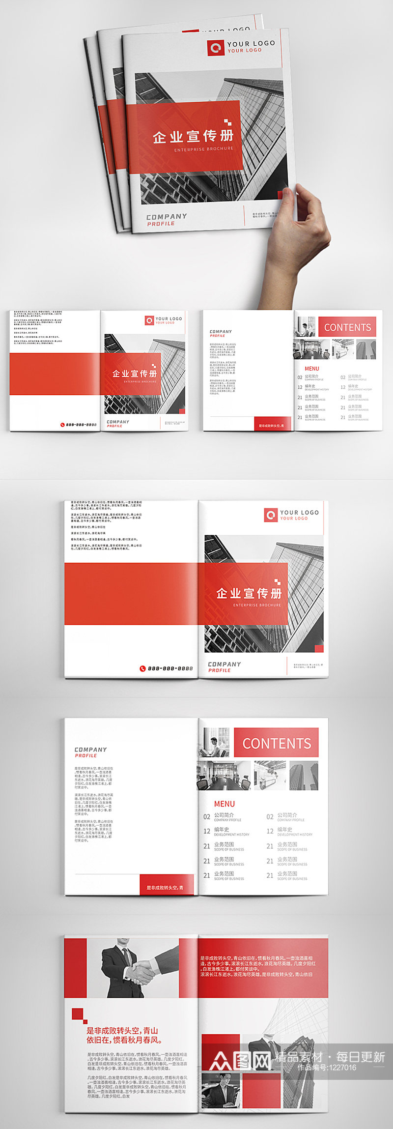 红色几何图形简约商务风格企业画册设计素材