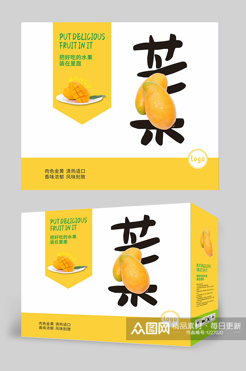 高端大气芒果水果农产品礼箱礼盒包装素材