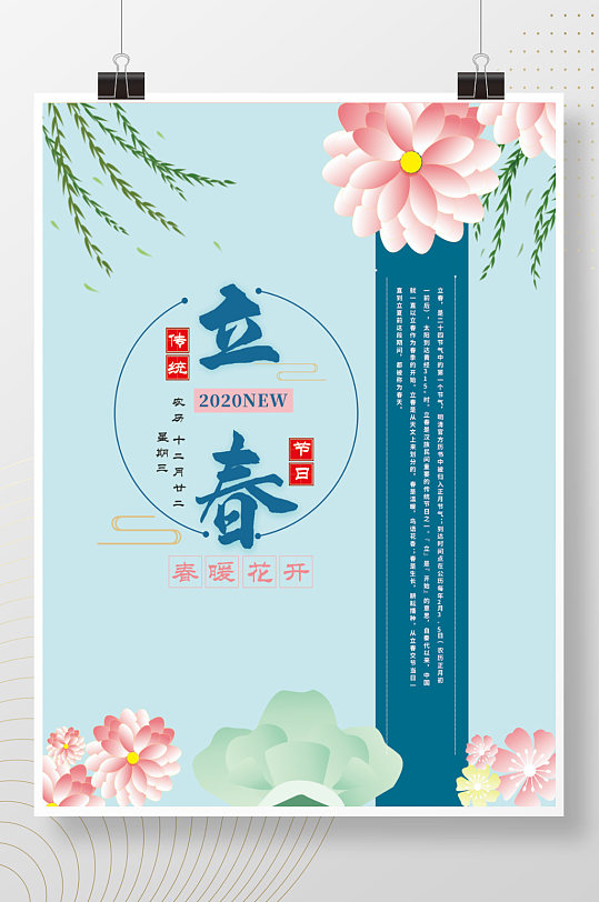 二十四節(jié)氣傳統(tǒng)節(jié)日之立春