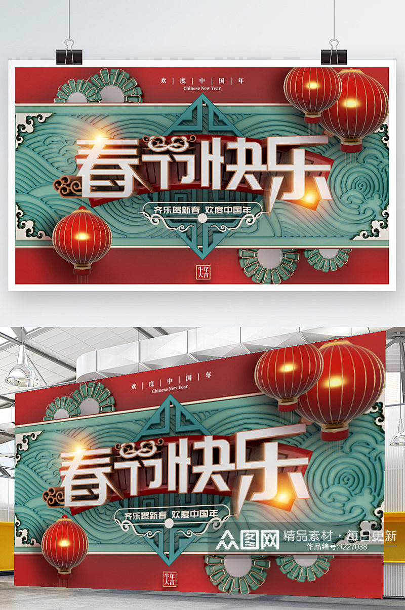 C4D中国风牛年春节快乐展板素材