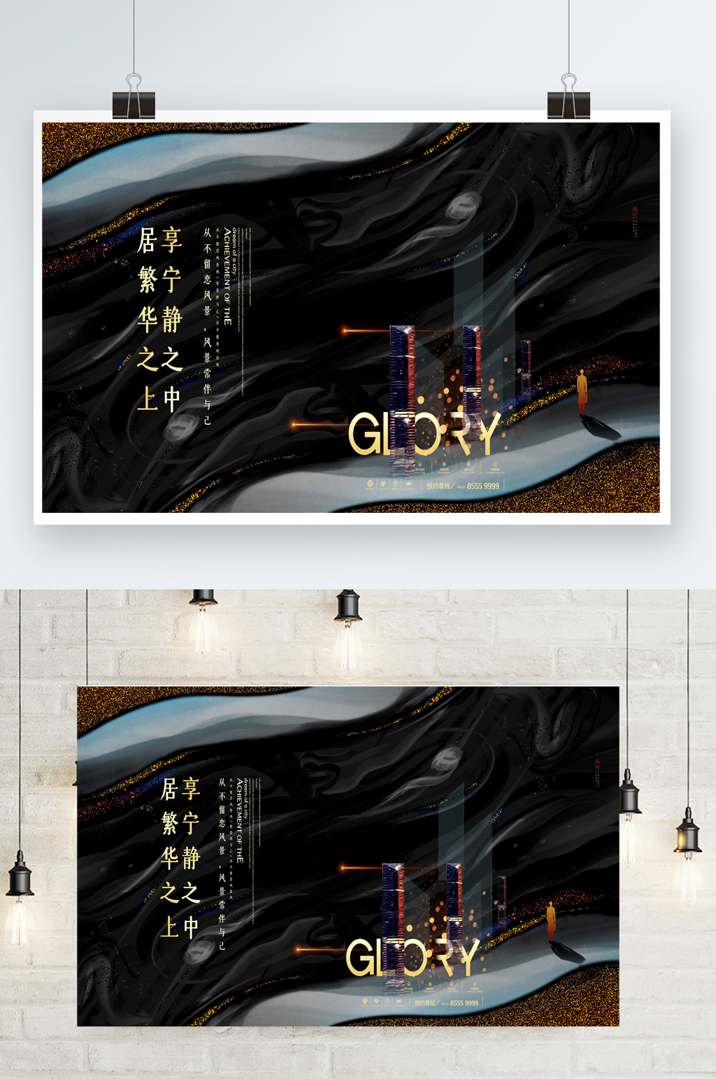 鎏金风格创意高端居繁华之上地产展板素材