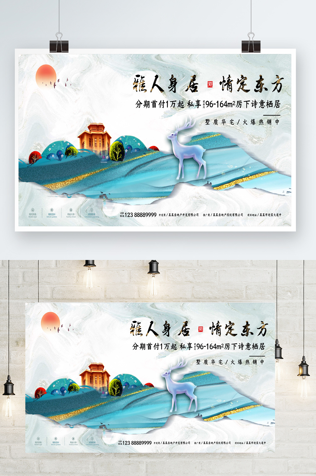 鎏金大气中式雅人身居情定东方地产展板素材