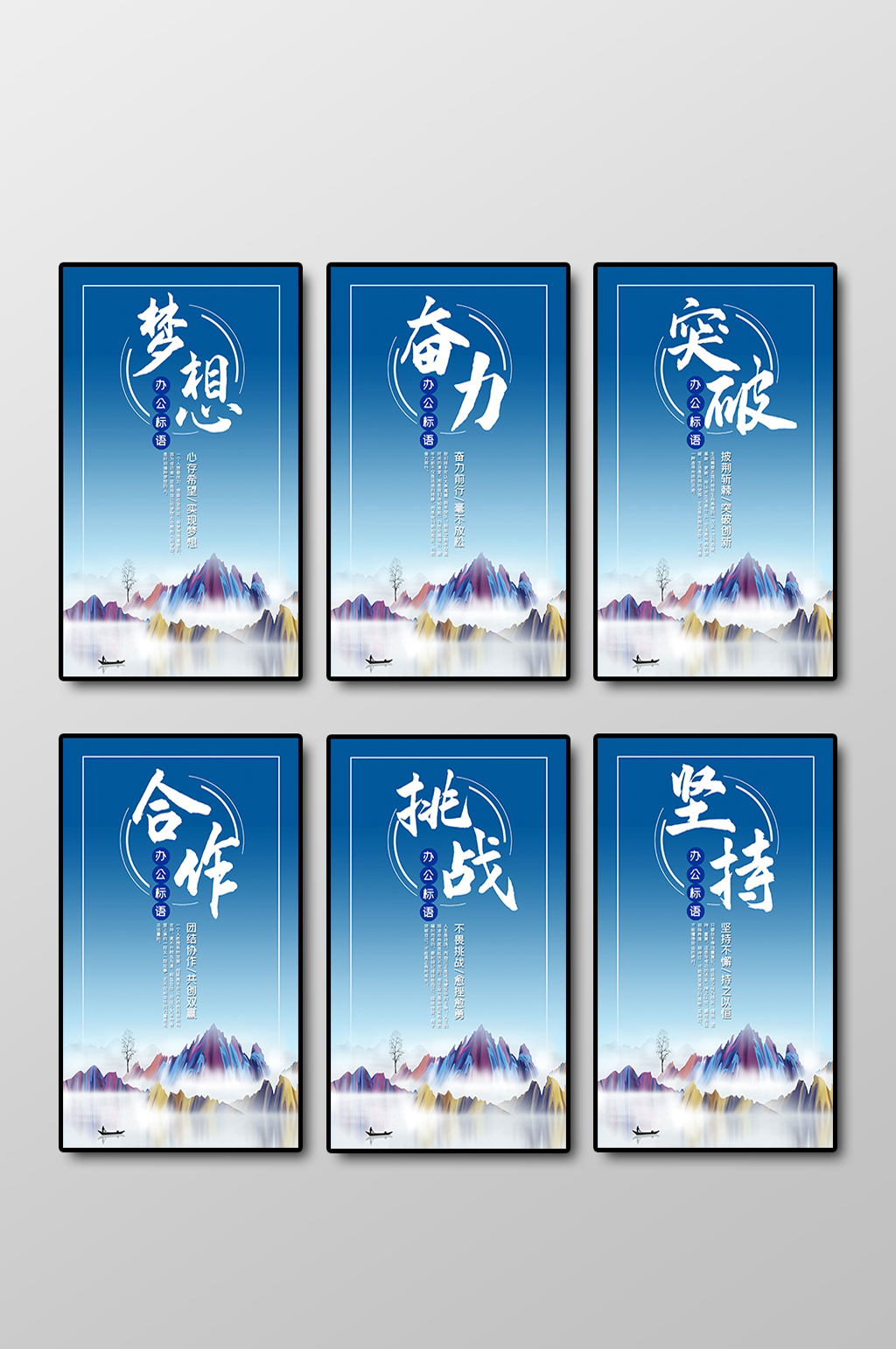 蓝色简约企业文化办公励志标语挂画素材