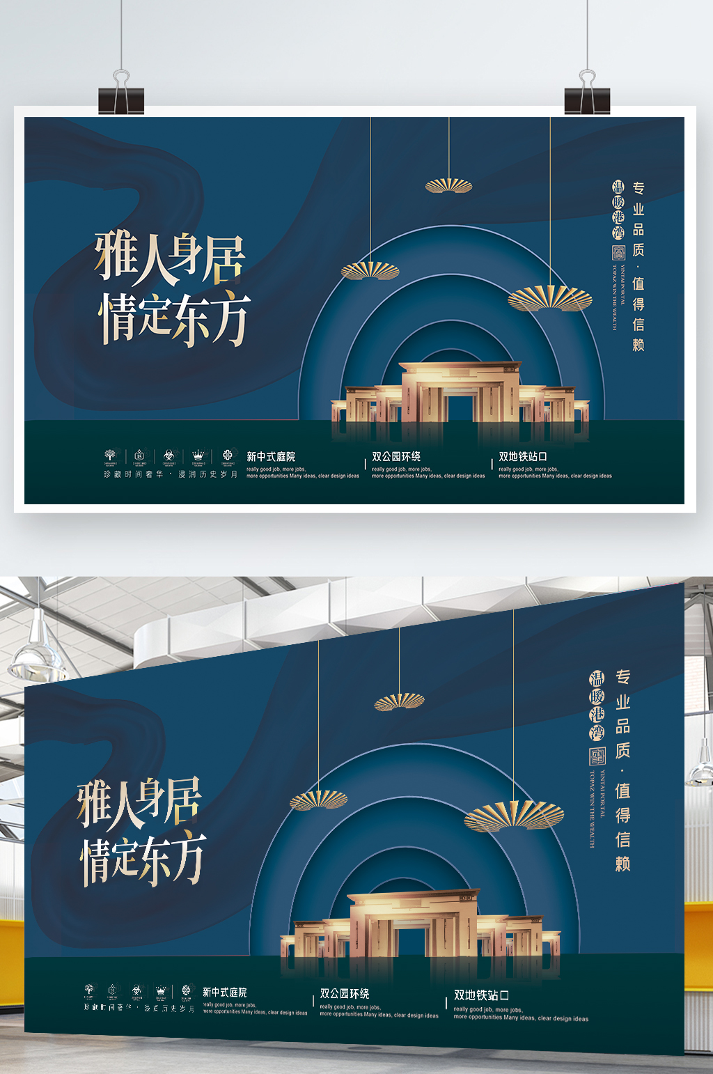高档蓝色时尚中式房地产地产展板素材