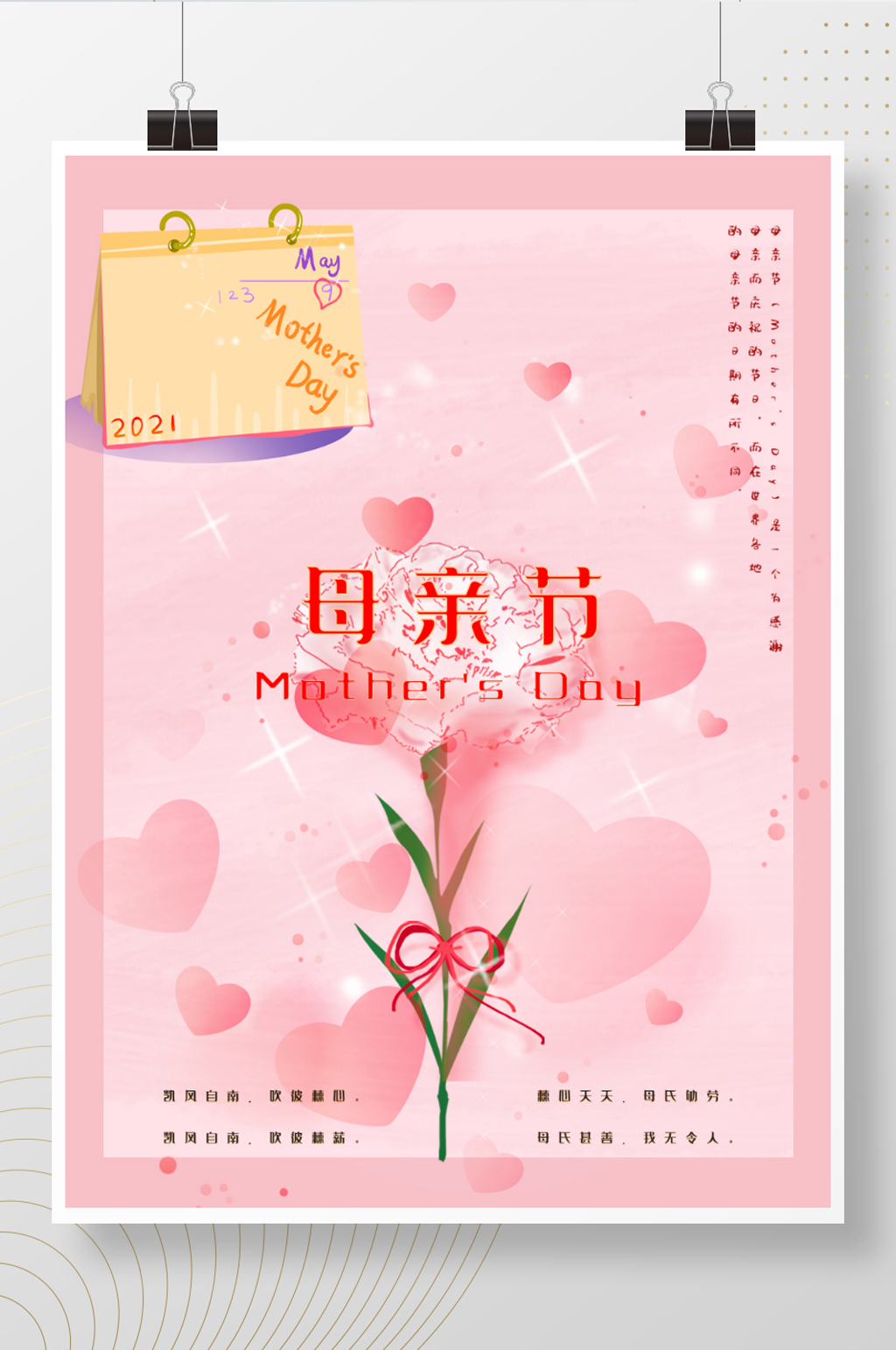 粉色唯美母亲节海报素材