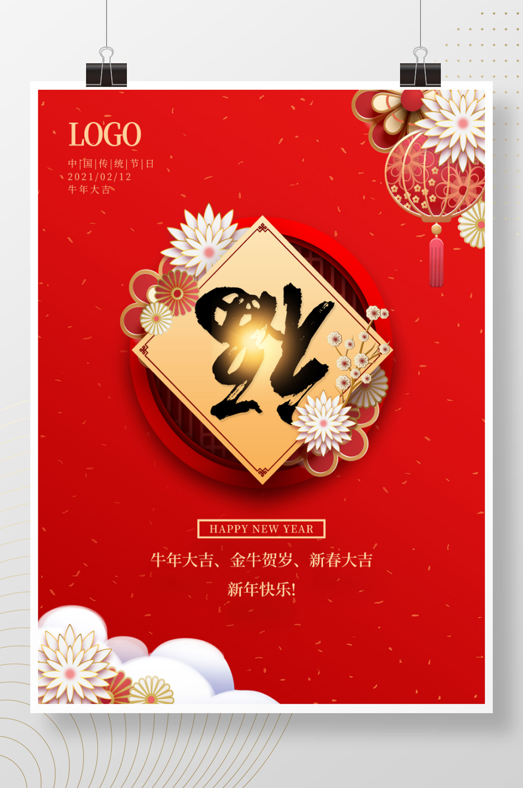 简约中国红牛年福字春节海报素材