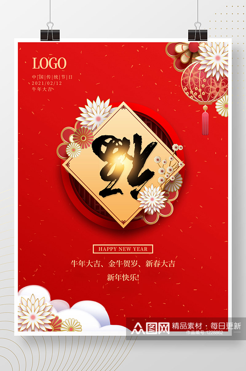 简约中国红牛年福字春节海报素材
