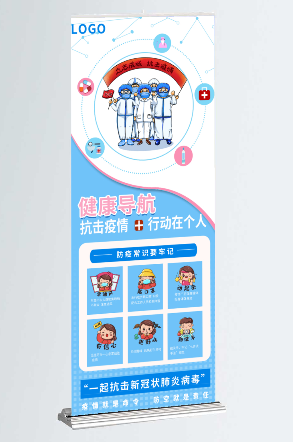 简约疫情防控扫码登记展架体温检测点易拉宝素材