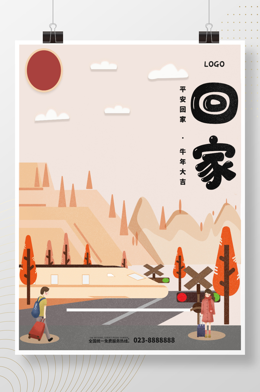 春运回家宣传海报素材