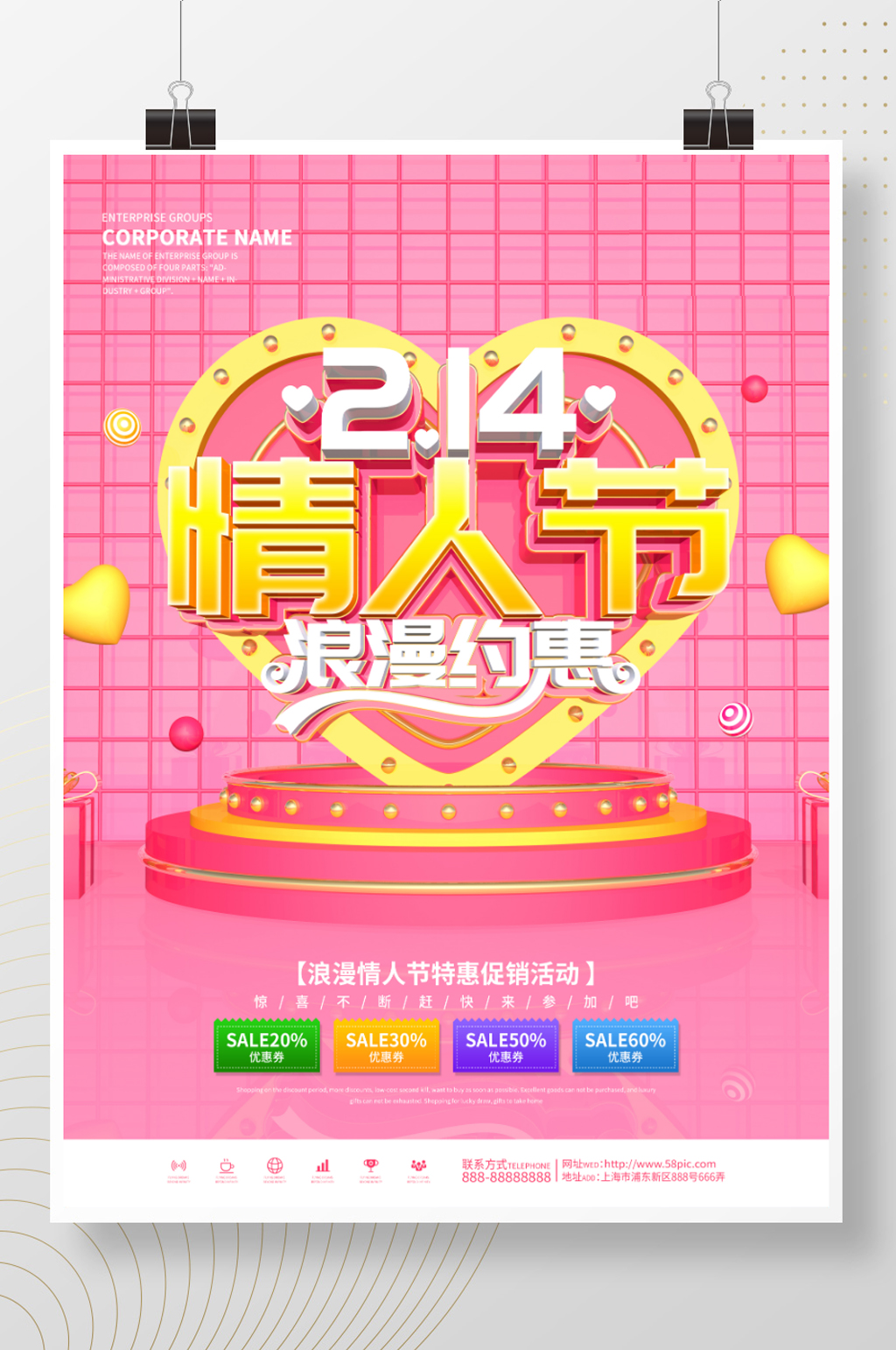 粉色C4D情人节快乐节日海报素材