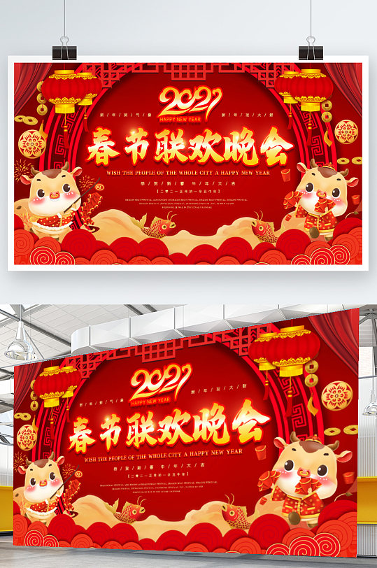 春节海报牛年展板新年迎新跨年传统节日除夕
