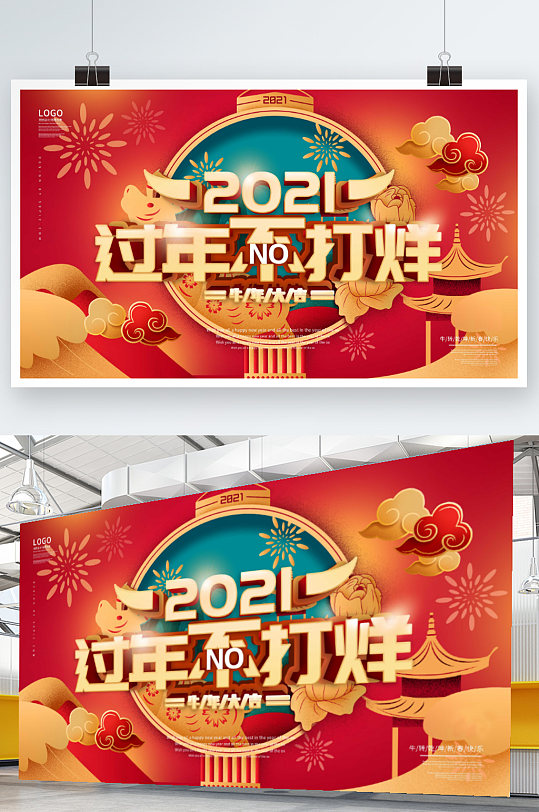 创意通用牛年春节不打烊商场促销海报