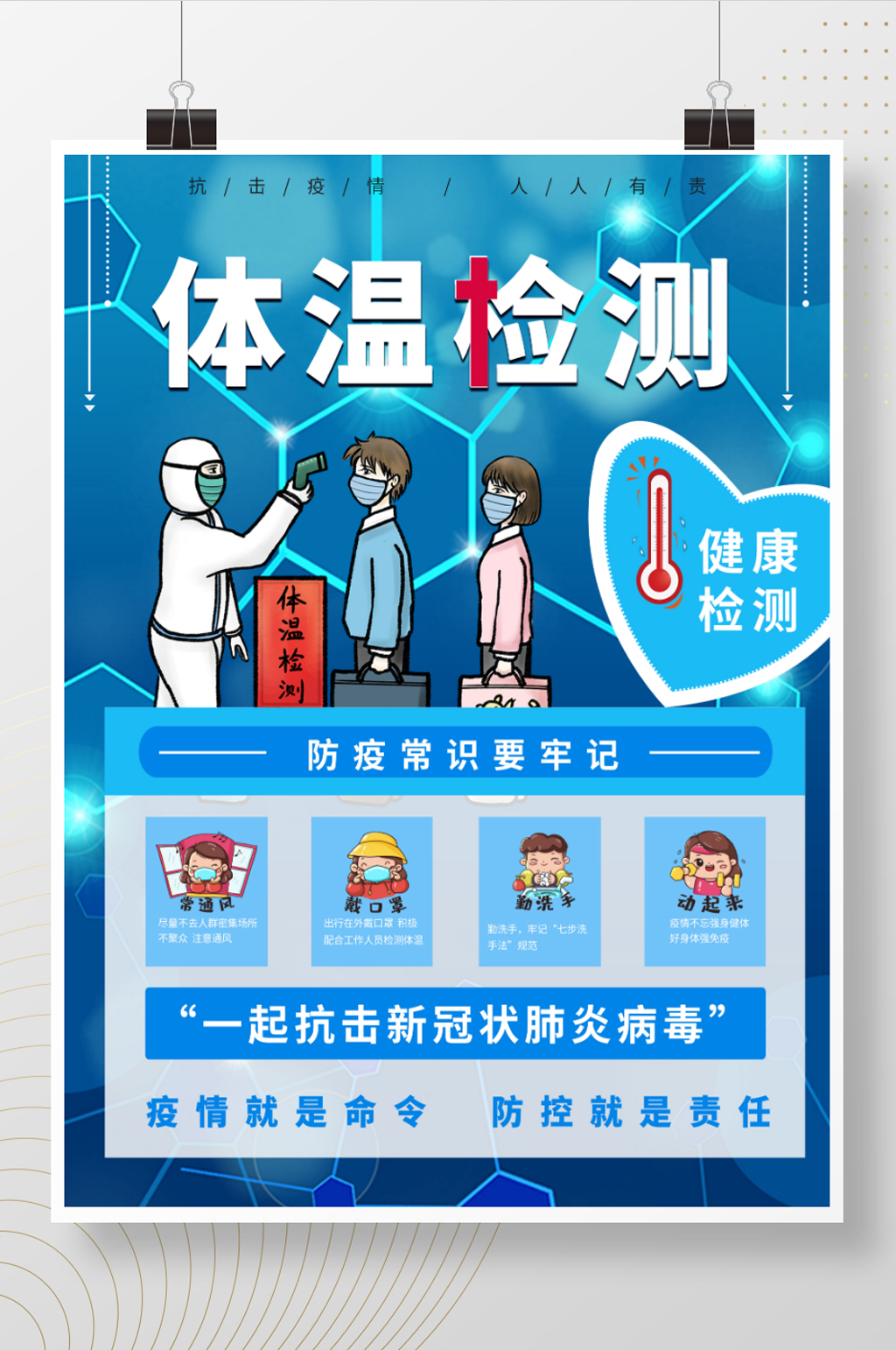 蓝色医疗防疫健康出行小知识宣传海报素材