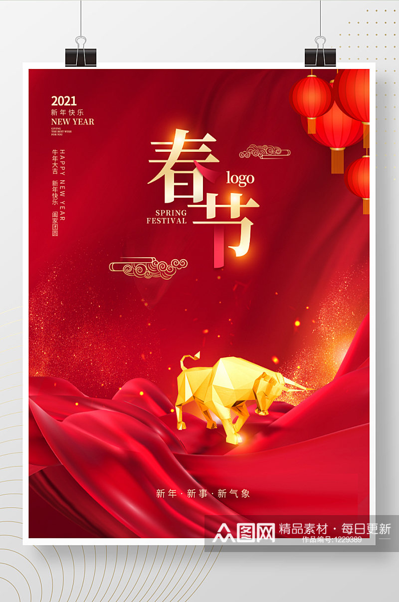 节日2021年喜庆红色牛年新年春节海报素材