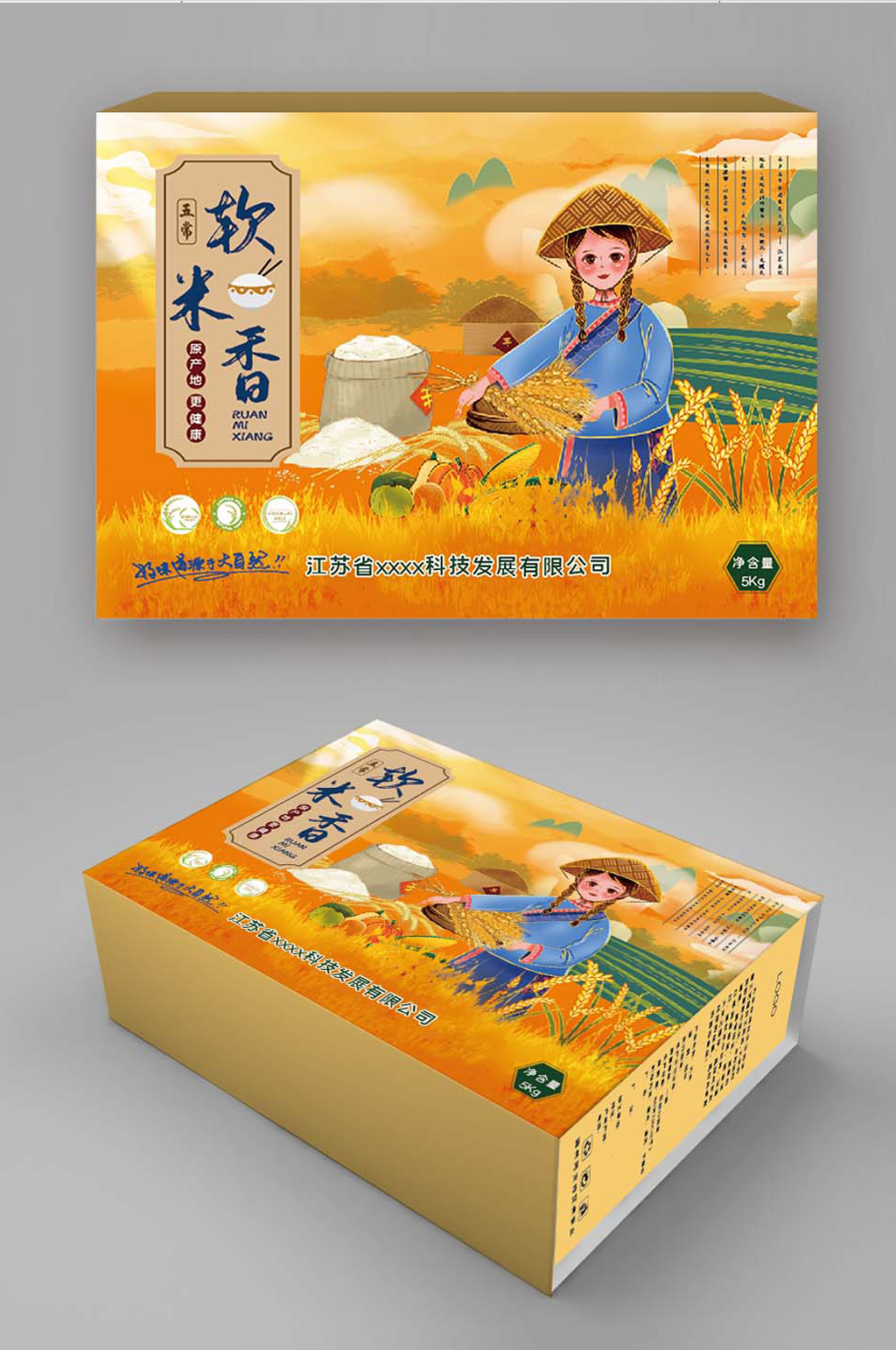 简约软米香稻花香有机米包装设计素材