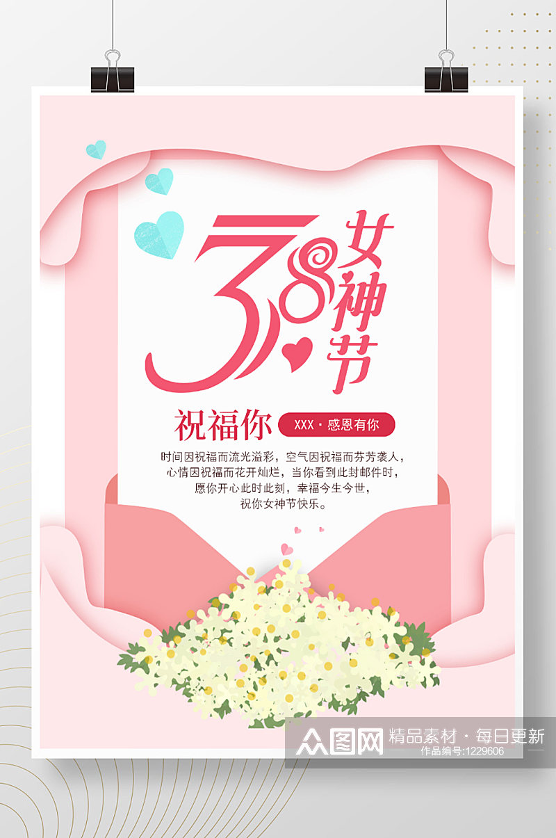 38三八女神节女王节妇女节海报简约清新粉素材