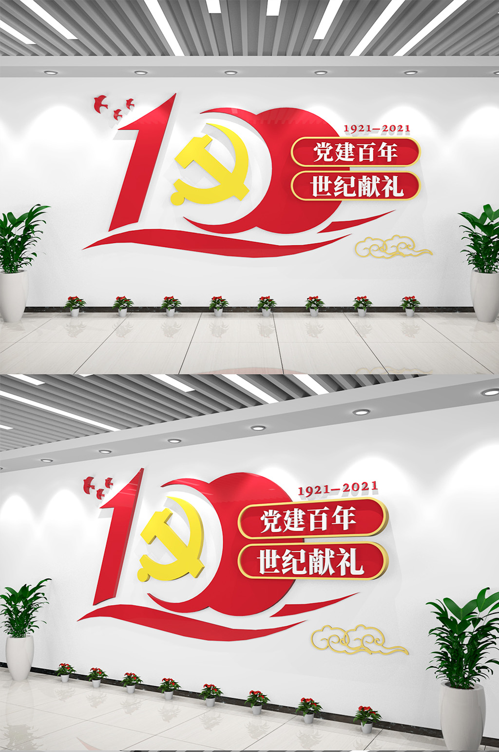 中国共产党建党100周年文化墙建党百年素材
