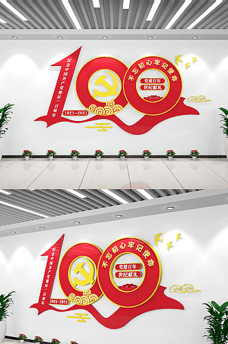 中国共产党建党100周年文化墙