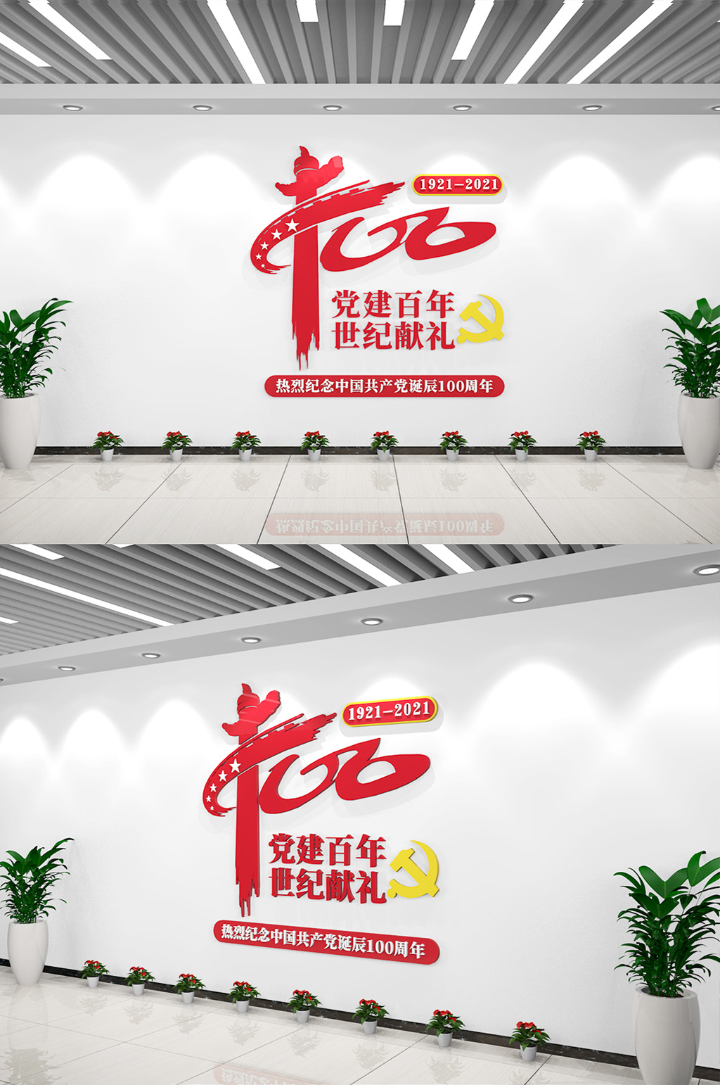 中国共产党建党100周年文化墙素材