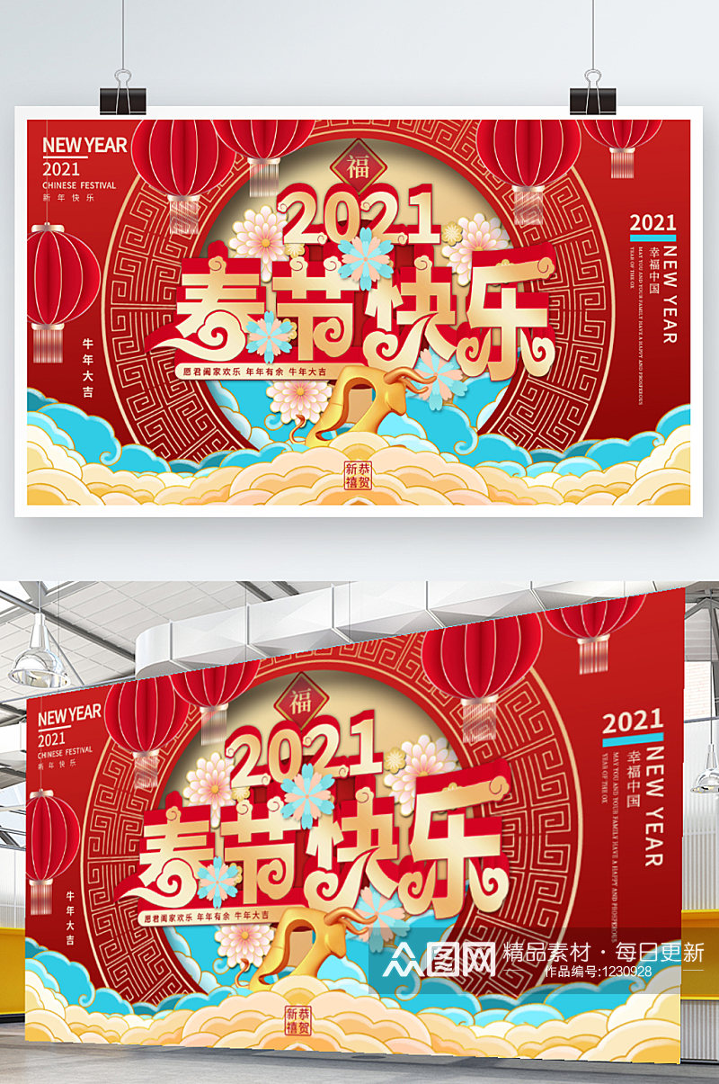 中国风牛年春节快乐展板素材