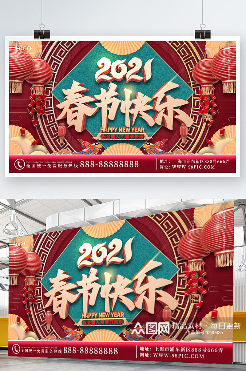 原创红色新年中国风牛年春节快乐展板展架素材