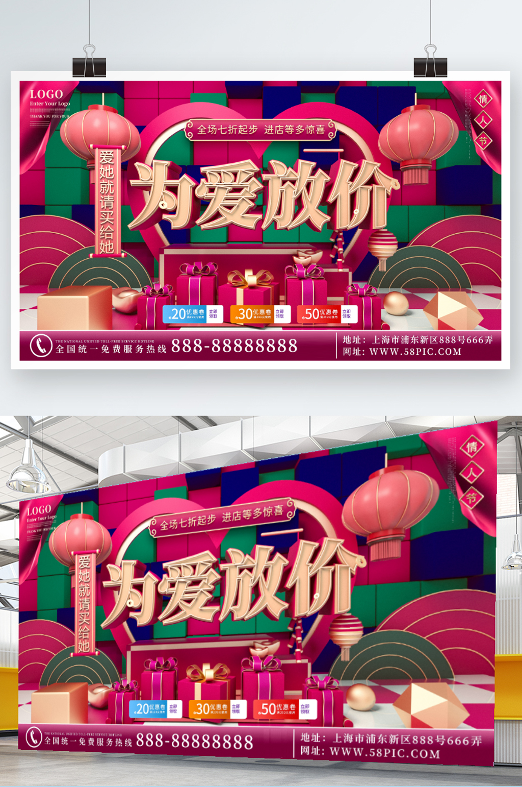 原创红色214情人节商场促销展板展架素材